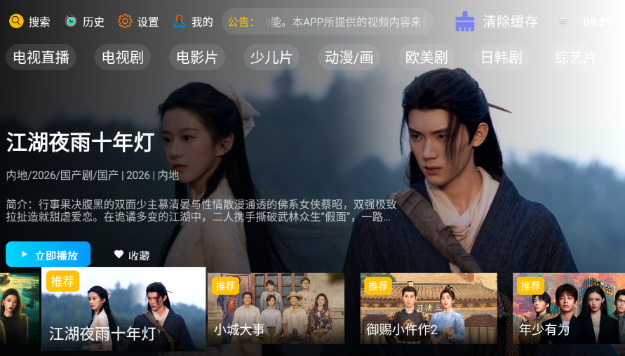 新非凡影视tv电视版盒子下载