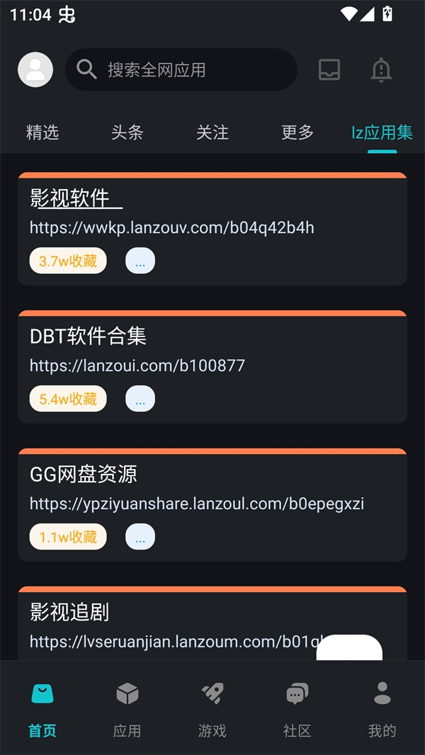 神奇应用app官网版