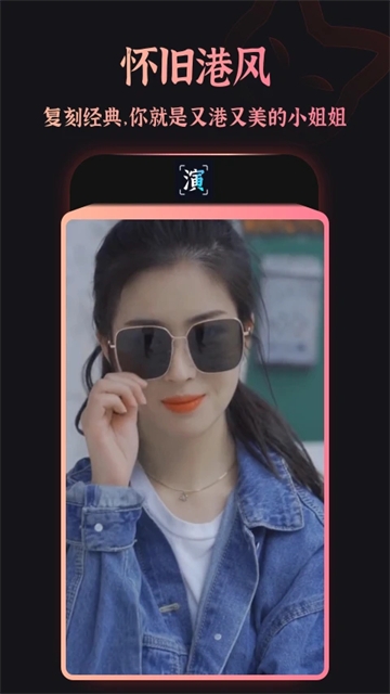 趣演免费版下载