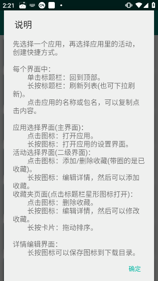 创建快捷方式app官方下载安装