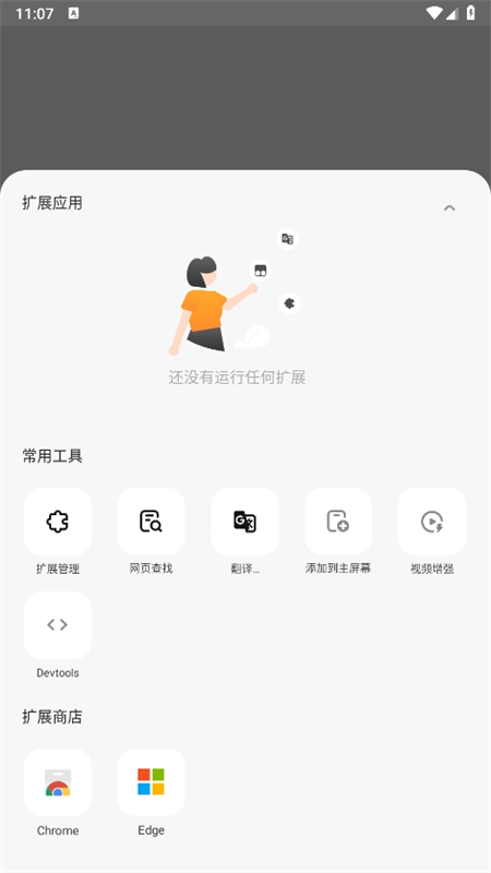 狐猴浏览器app下载手机版
