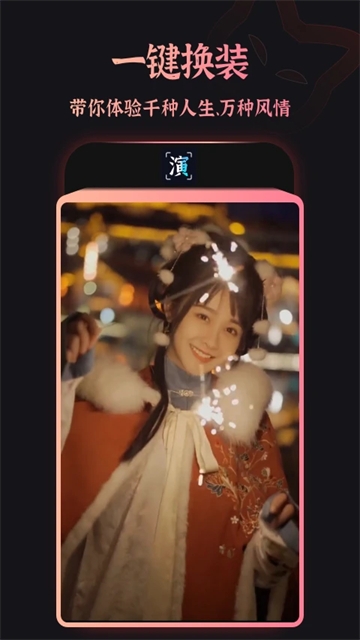 趣演免费版下载