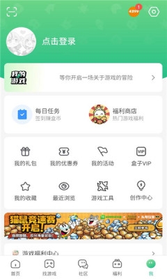 4399游戏盒官网版