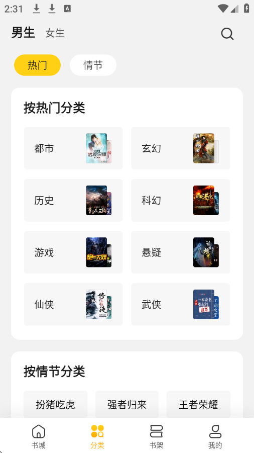 全民小说app官方下载