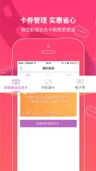 中国电影通app下载