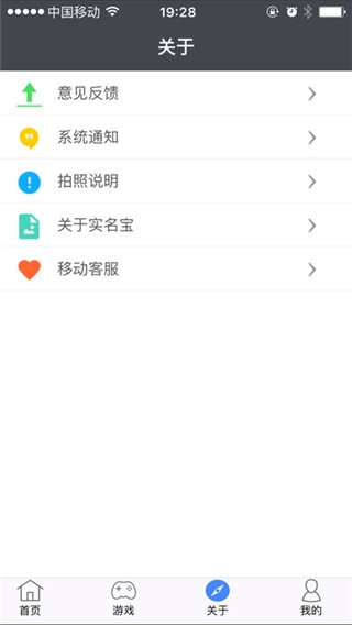 实名宝官网版下载