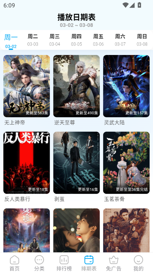 追番达人app官方正版下载