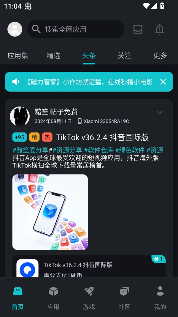 神奇应用app官网版