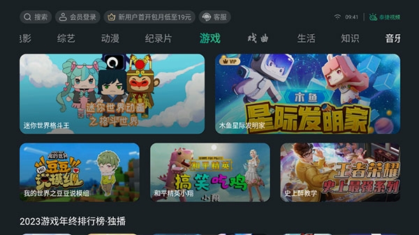 泰捷视频TV版下载安装包