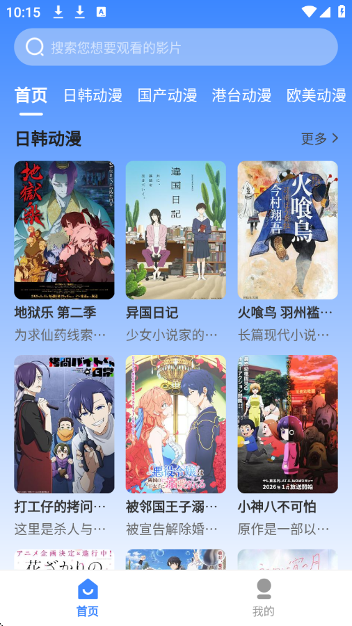 桃桃动漫app免费版