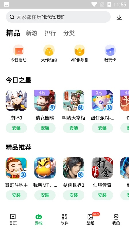 联想应用中心app下载官网版