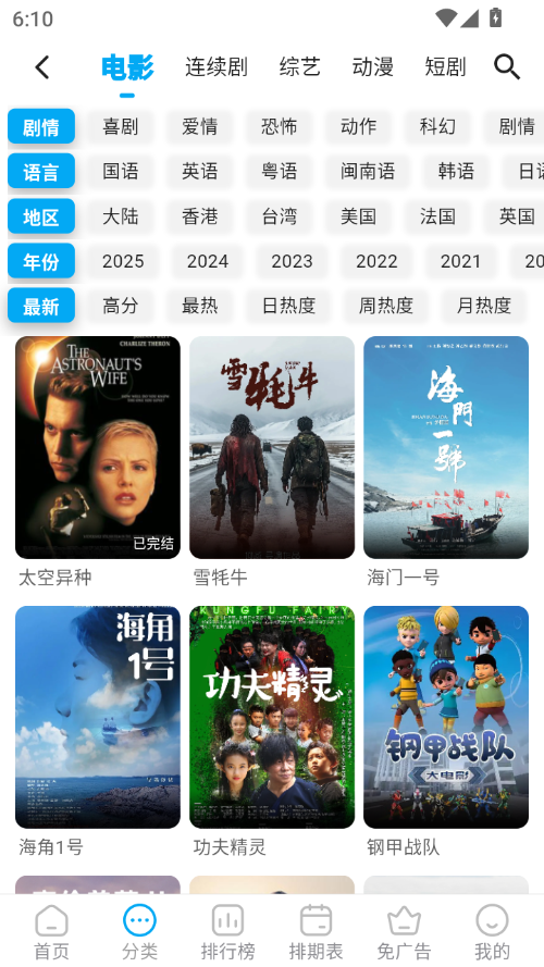 追番达人app官方正版下载