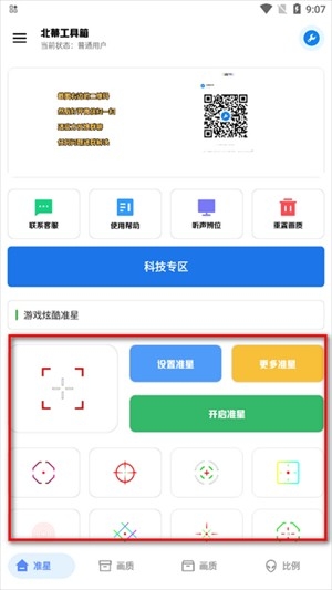 北幕工具箱下载app