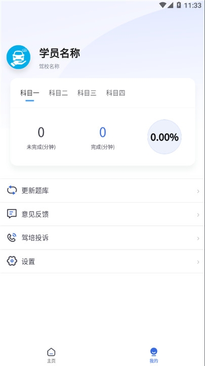 林浪计时app下载