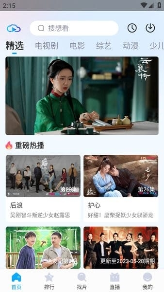 快云影音官方下载最新版安卓