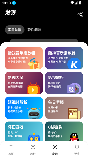 黑猫软件库最新版本