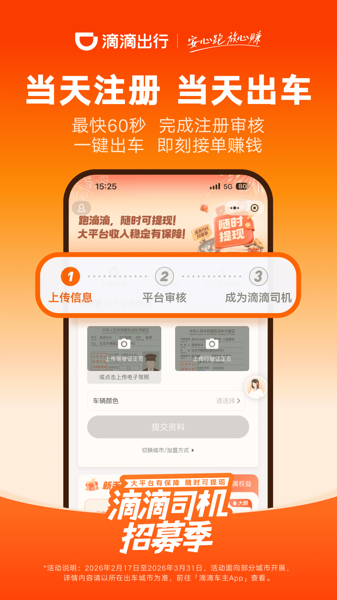 滴滴车主app下载安装官方免费下载