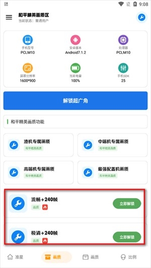 北幕工具箱下载app