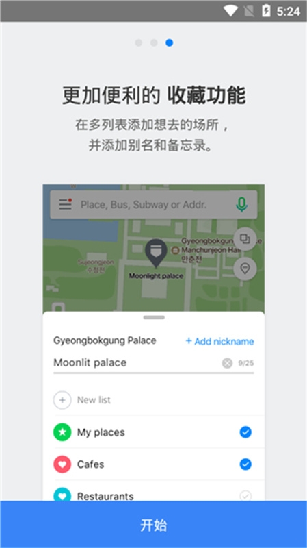 NAVER地图最新中文版下载