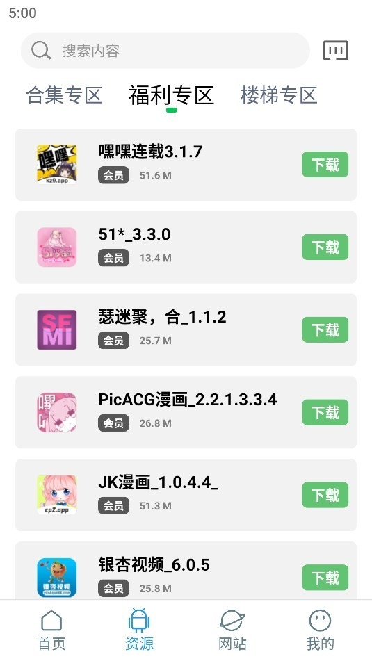 知我软件库最新版