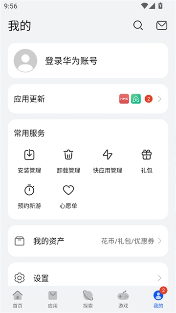 华为应用商店app下载安装最新版