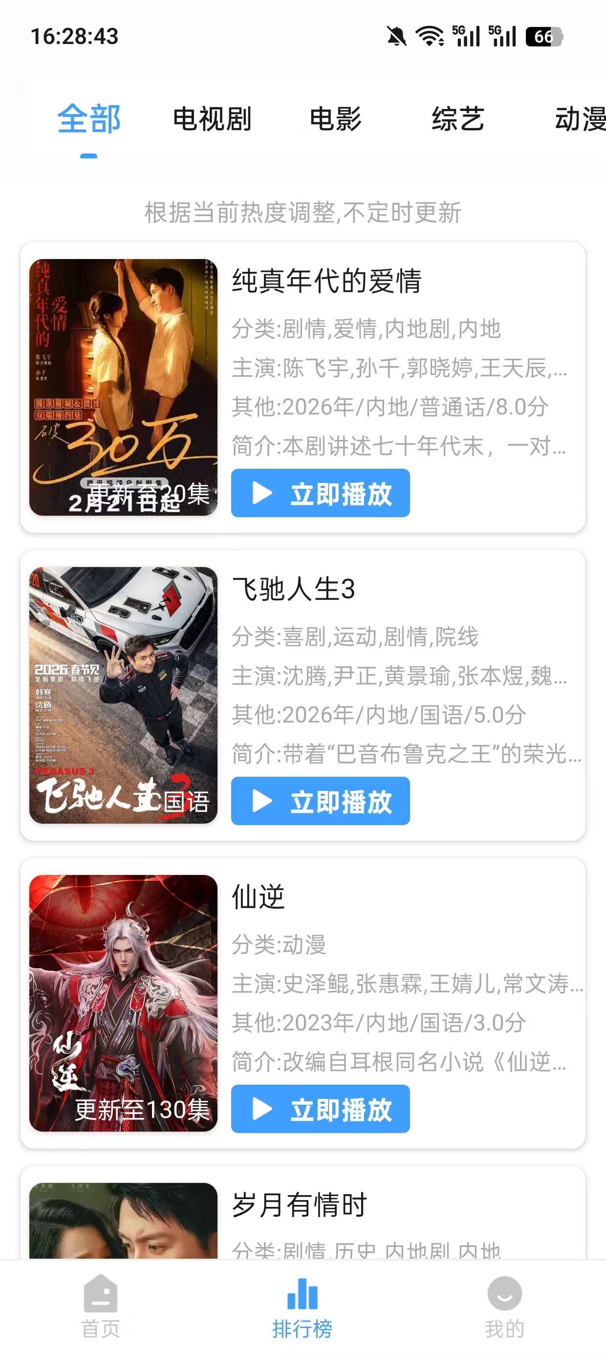 若惜追剧无广告版