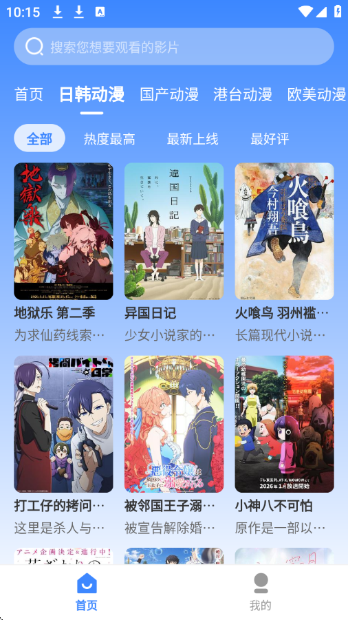 桃桃动漫app免费版