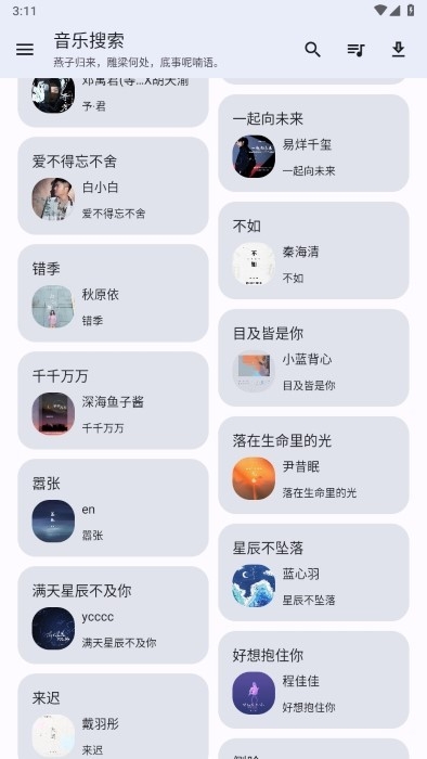 音乐搜索下载app