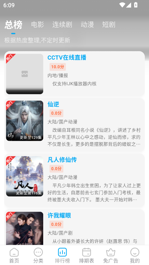 追番达人app官方正版下载