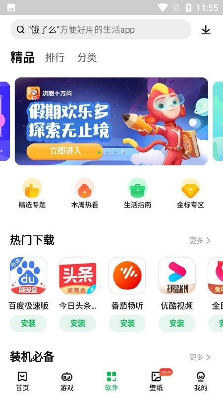 联想应用中心app下载官网版