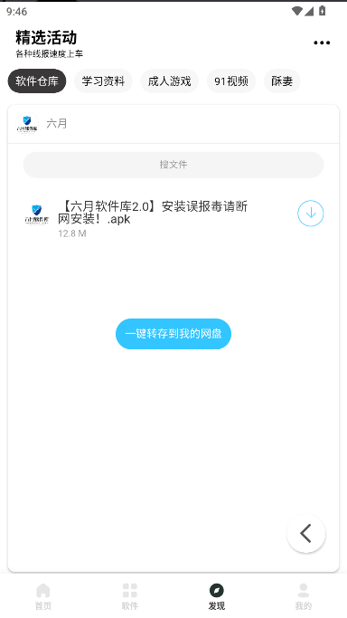 六月软件库最新版本