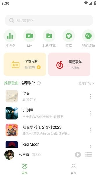 音悦音乐app下载最新版本安卓