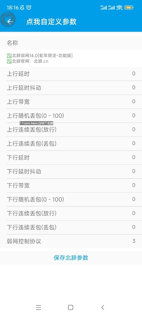 北辞弱网下载安装