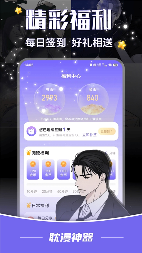 耽漫神器app下载