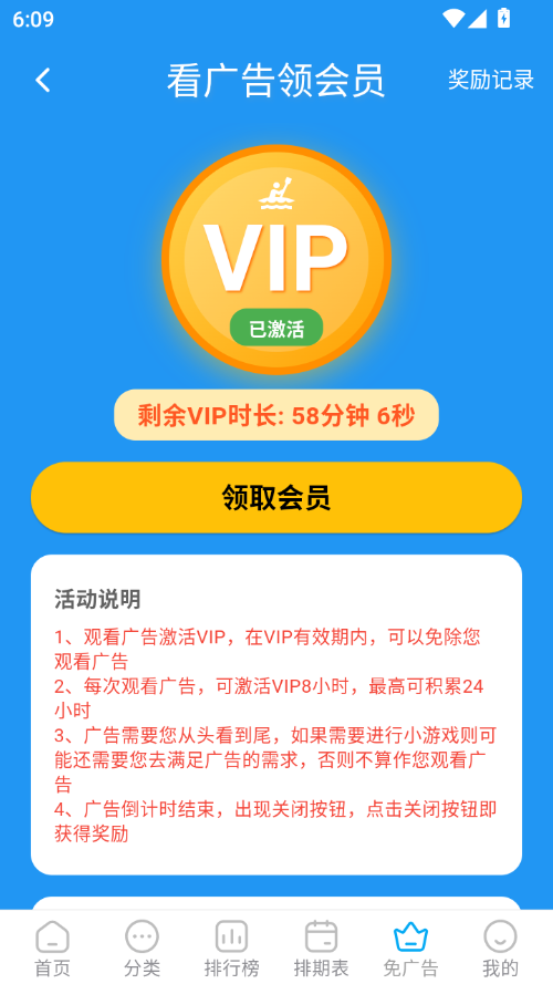 追番达人app官方正版下载