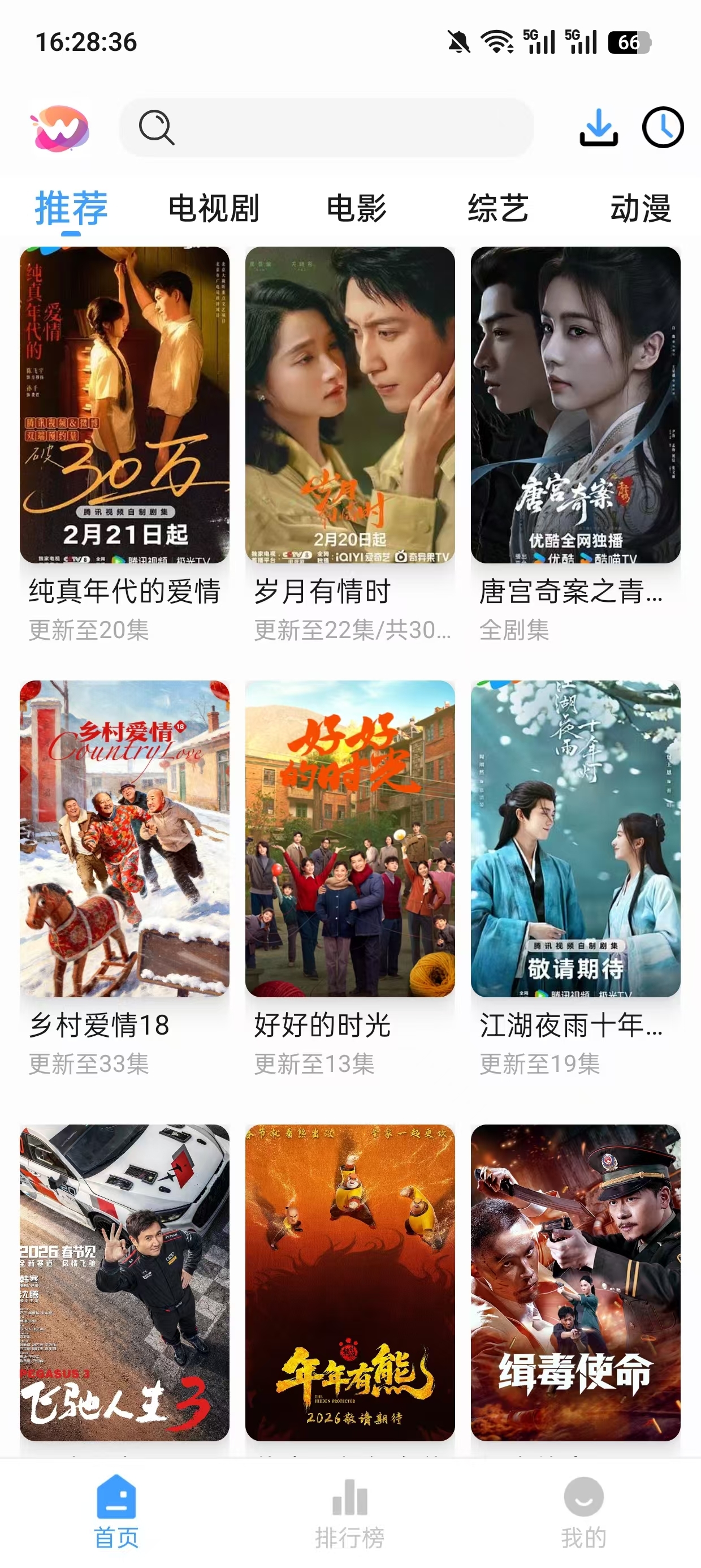 若惜追剧无广告版