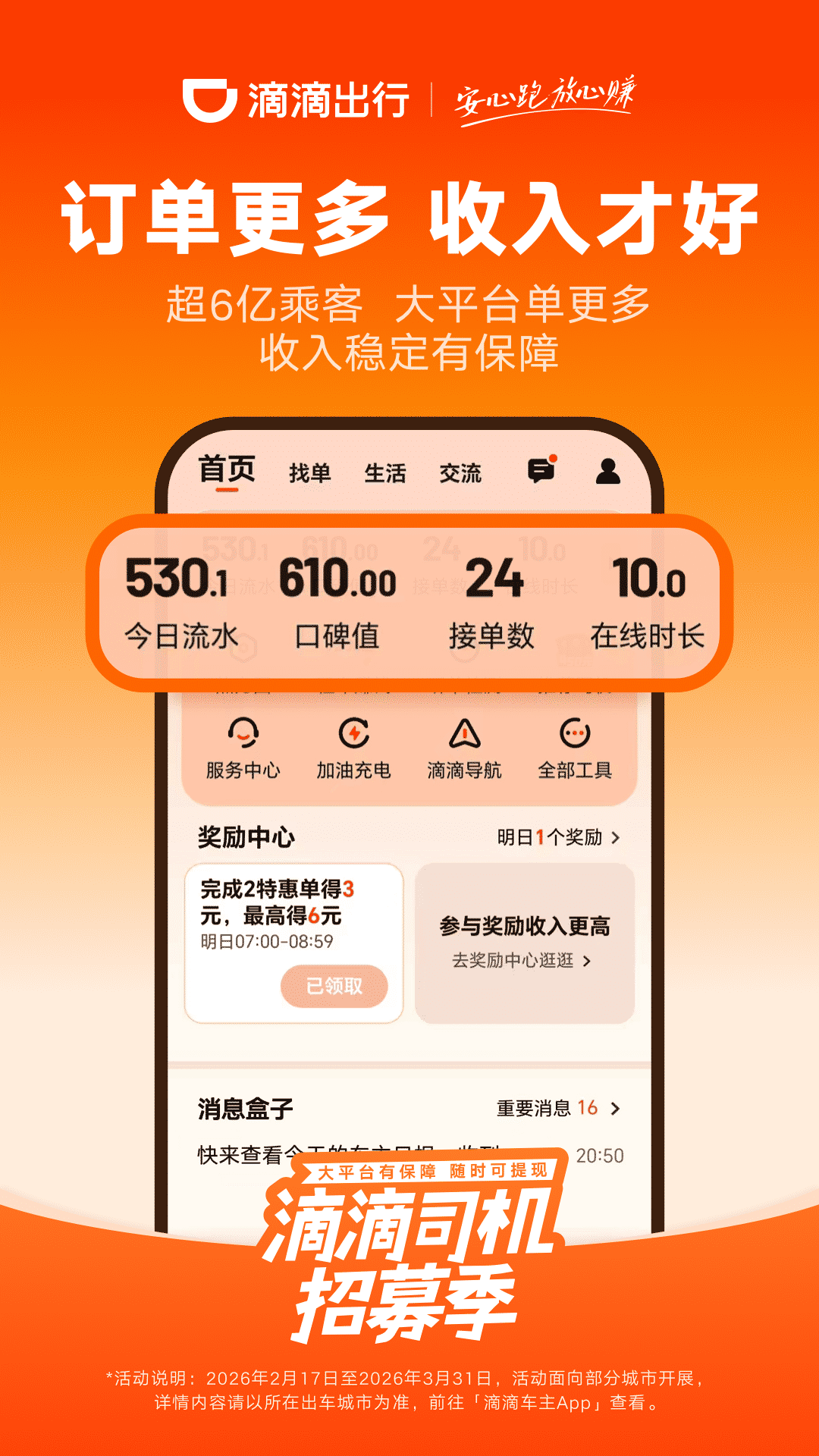 滴滴车主app下载安装官方免费下载