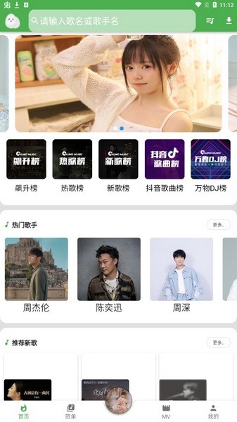 蛋播音乐最新版下载