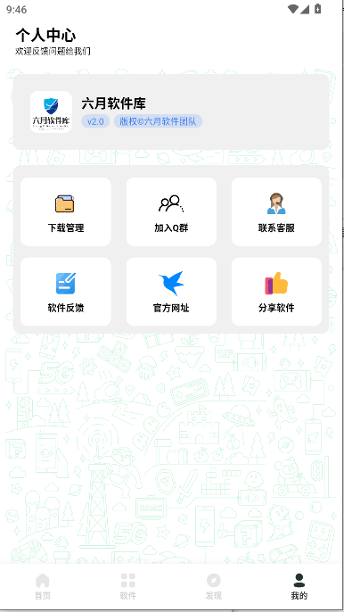 六月软件库最新版本