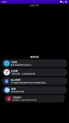 洋葱商店手表下载 app