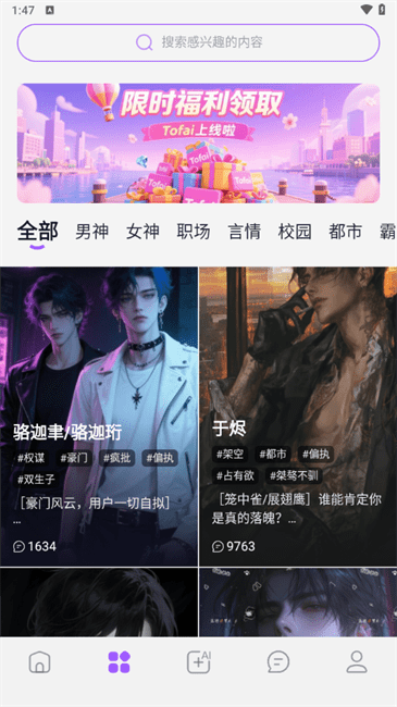 Tofai官网APP 下载