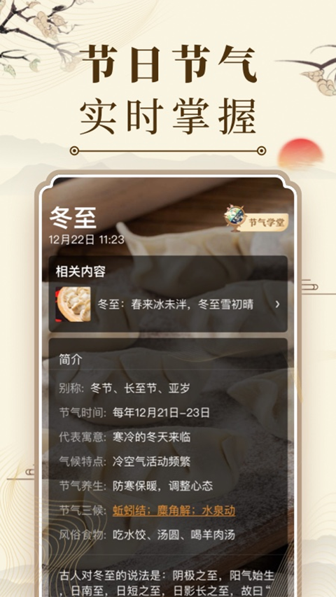 微鲤万年历2026最新版