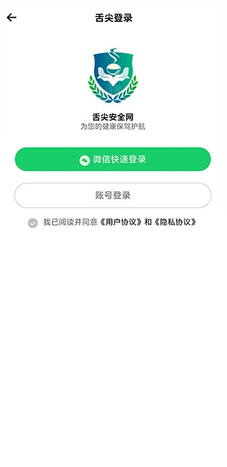舌尖安全网2026最新下载
