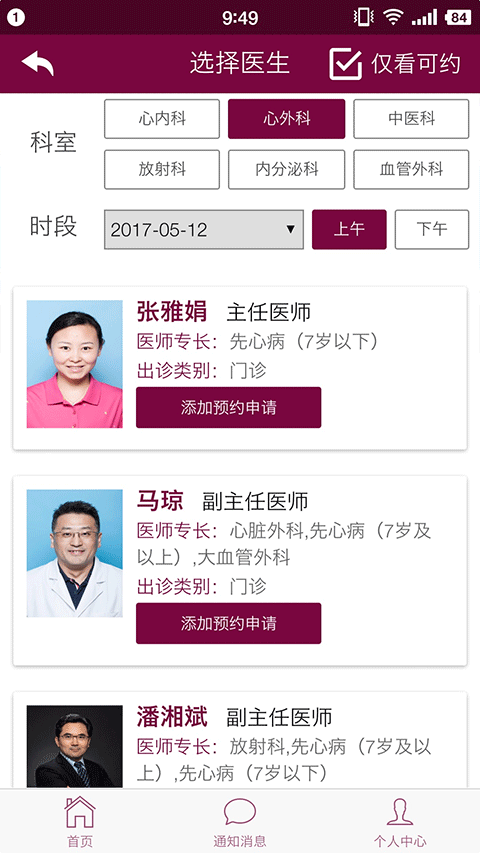 掌上阜外医院app官方版