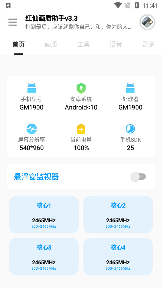 红仙画质助手官方版下载安装
