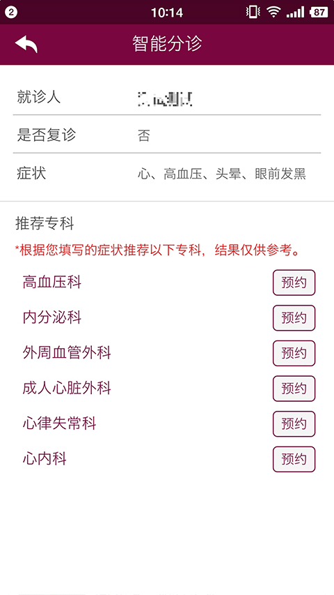 掌上阜外医院app官方版