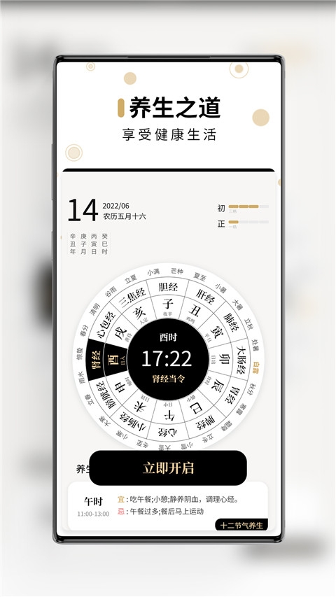 问真万年历官网app