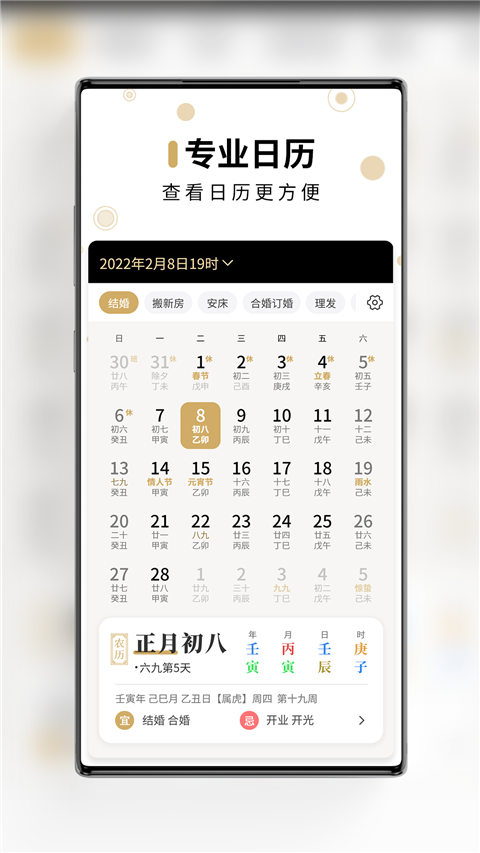 问真万年历官网app