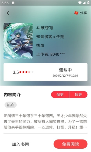 人人漫画下载安装免费