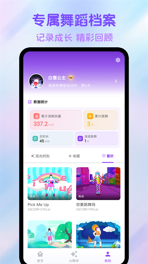 热舞型动派对下载